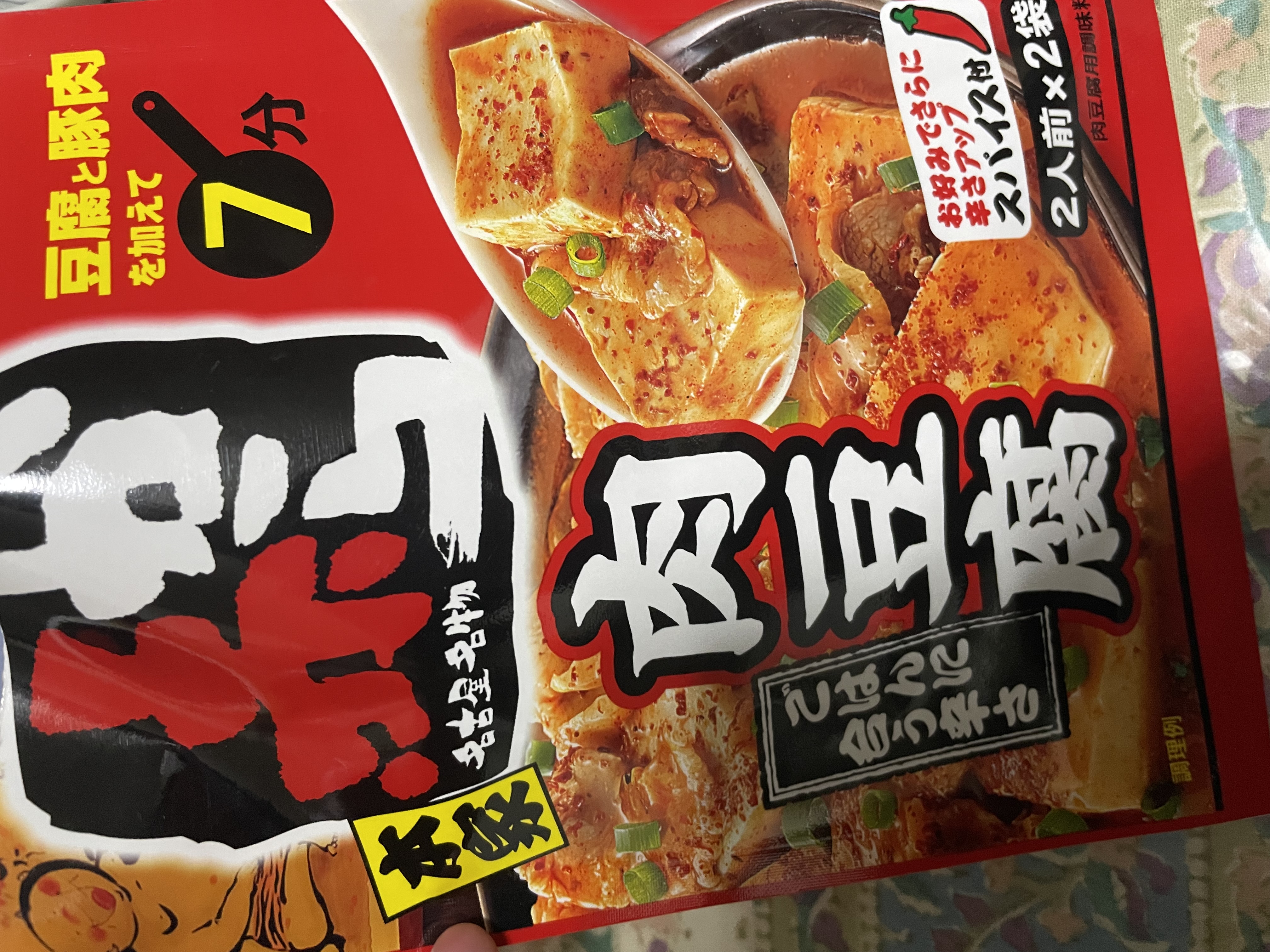 赤から豆腐の画像