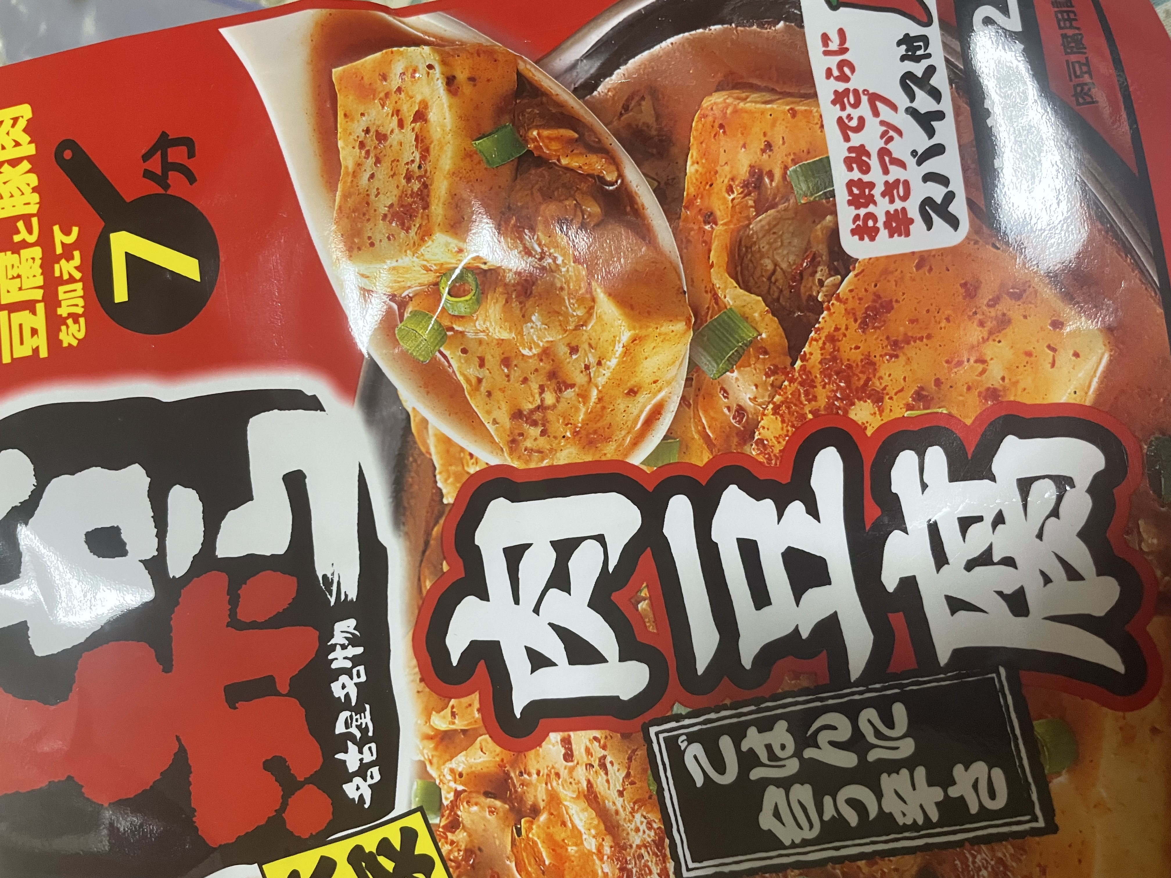 赤から豆腐の画像