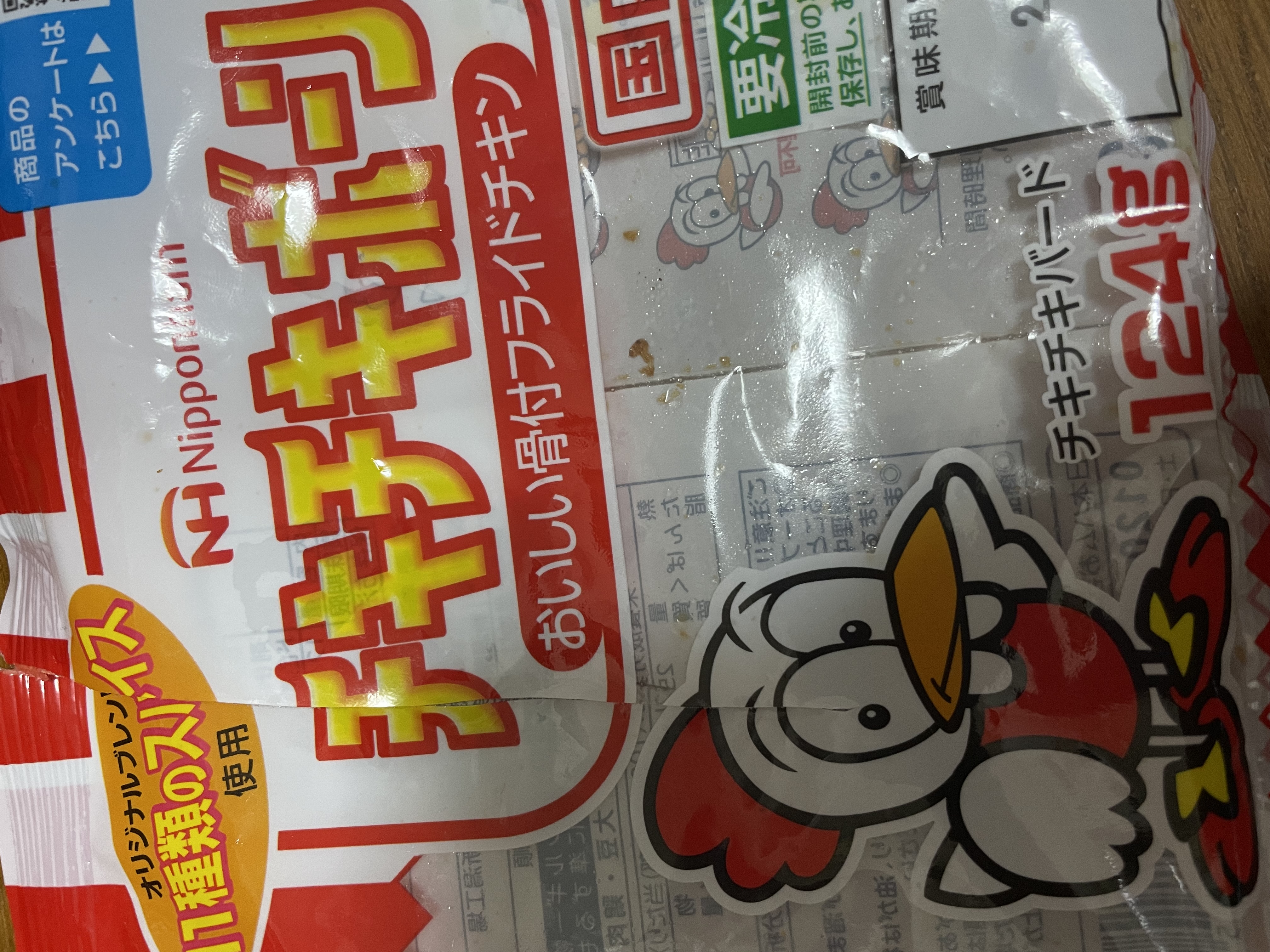 チキチキボーンの画像